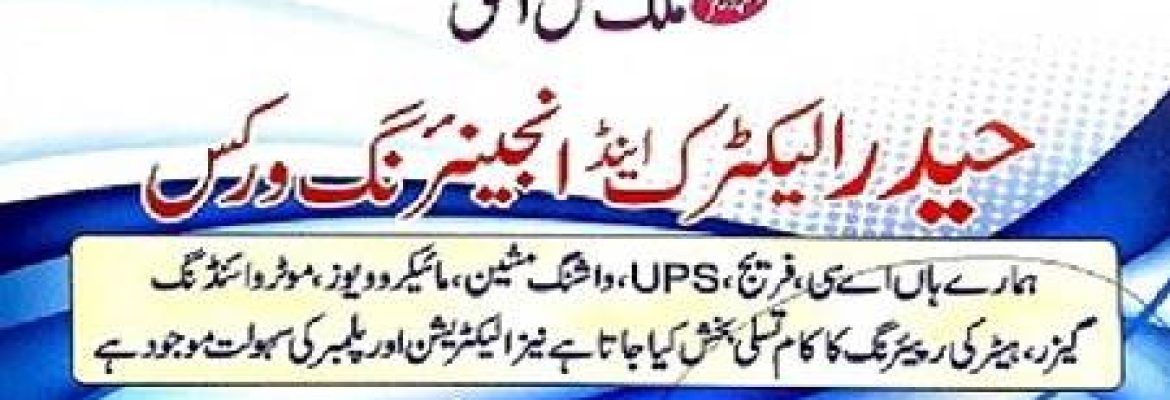 Haider Electric & Engineering Works – Naseer Plaza, Main Double Road, Soan Garden, Islamabad