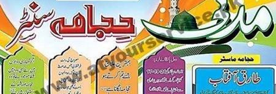 Madni Hijama Centre – Madina Town Bypass, Pakpattan