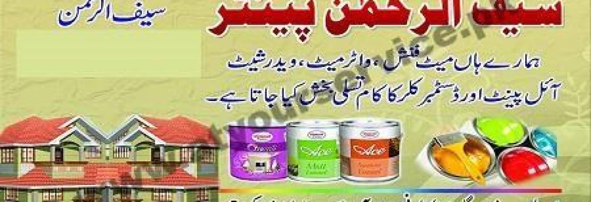 Saif ur Rehman Painter – Gulistan Colony, Lyari, Karachi