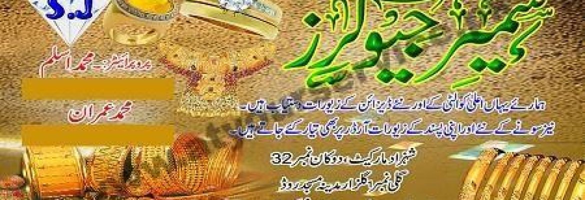 Sameer Jewelers – Shahzad Market, Gulzar Madina Road, Bihar Colony, Karachi