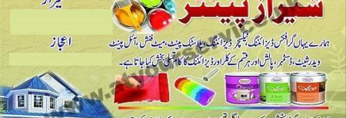 Sheraz Painter – Theme Street, Miran Naka, Lyari, Karachi