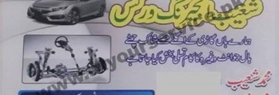 Shoaib Engineering Works – Timber Market Stop, Ravi Road, Lahore