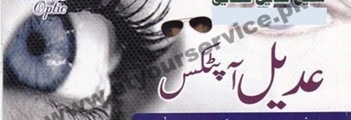 Adeel Optics – Madina Market, Old Ghallah Mandi, Faisalabad