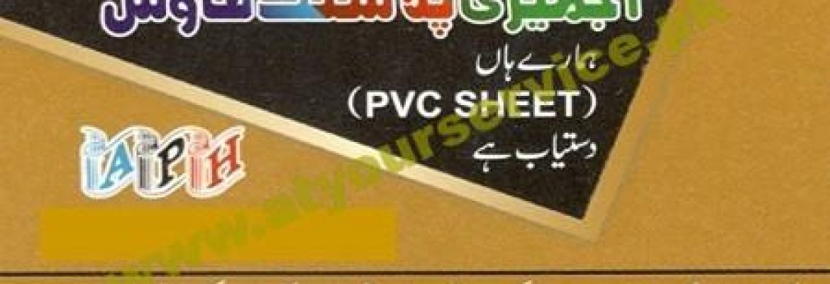 Ajmeri Plastic House – Karim Plaza, Nisbat Road, Lahore