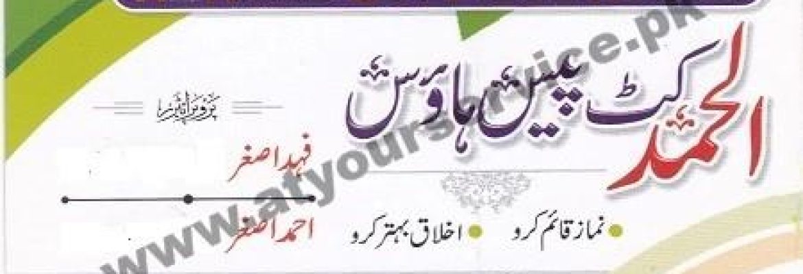 Al Hamd Cut Piece House – Mandar Gali, Karkhana Bazar, Faisalabad