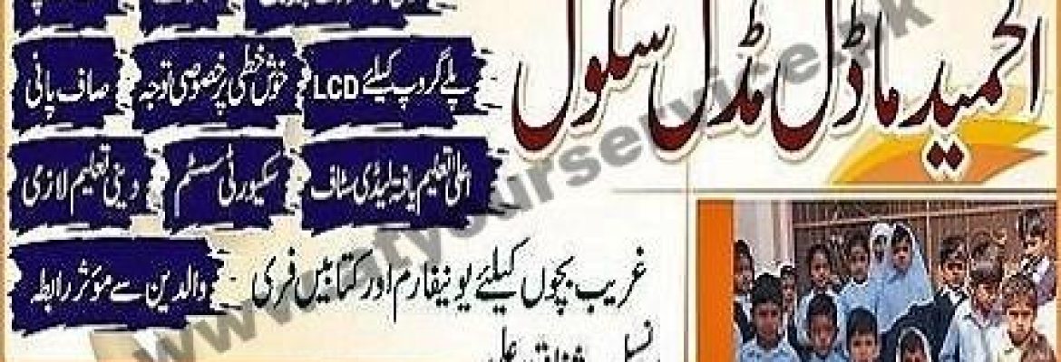 Al Hameed Model Middle School – Chak 11 South, Kot Momin, Sargodha