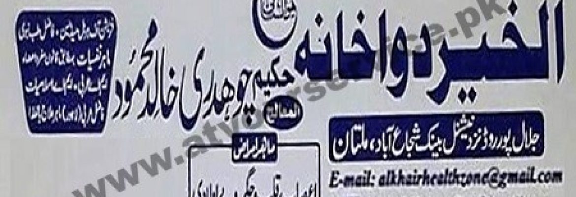 Al Khair Dawakhana – Jalalpur Road, Shuja Abad, Multan