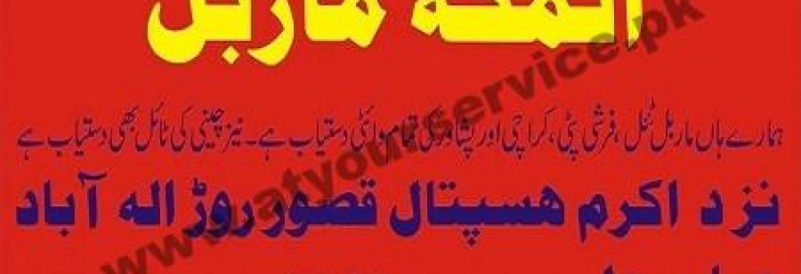 Al Makkah Marble – Kasur Road, Allah Abad, Kasur