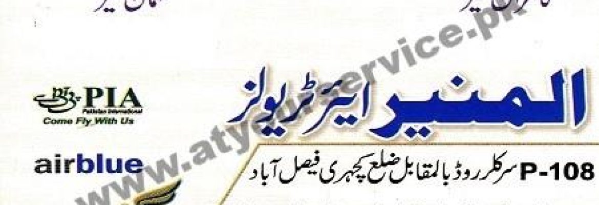 Al Munir Air Travels – Circular Road, Faisalabad