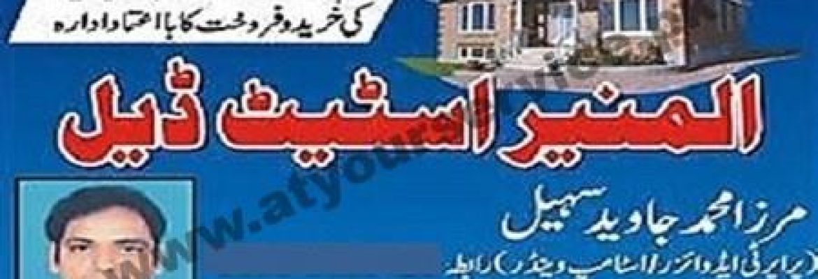 Al Munir Estate Deal – Eidgah Road, Block 18, Sargodha