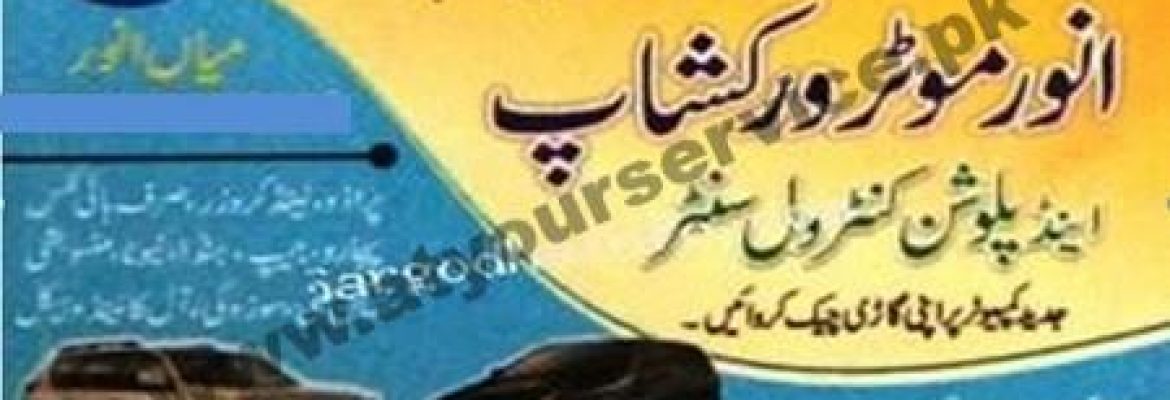 Anwar Motor Workshop & Pollution Control Centre – Session Road, Sargodha