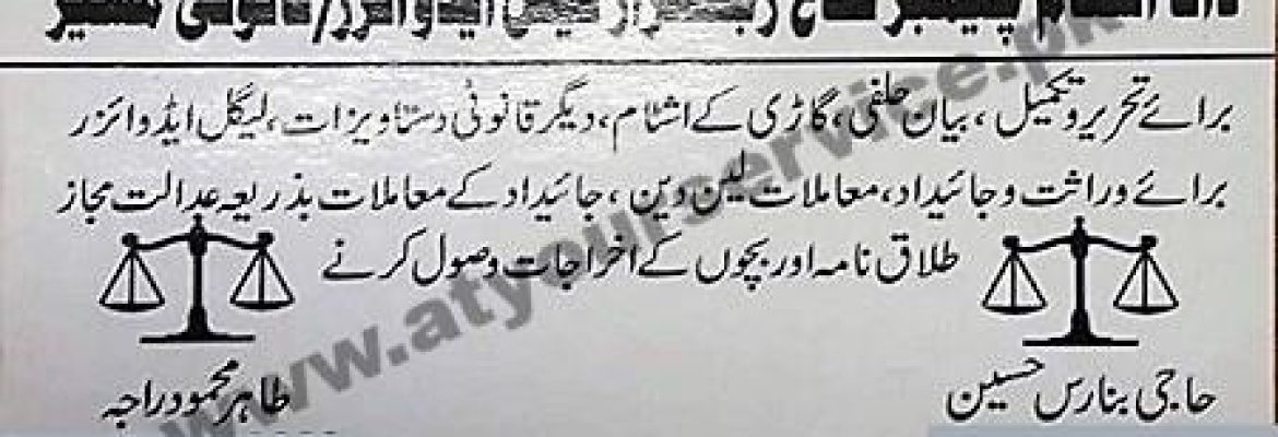 Data Stamp Chamber, Nikah Registrar – Haji Chowk, Khanna Road, Rawalpindi