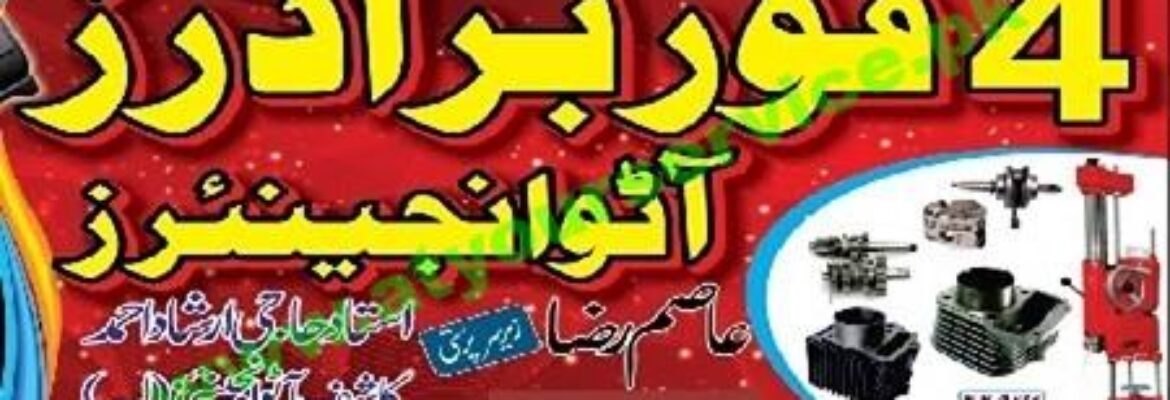 Four Brothers Auto Engineers – Layyah Road, Karor Lal Essan, Layyah