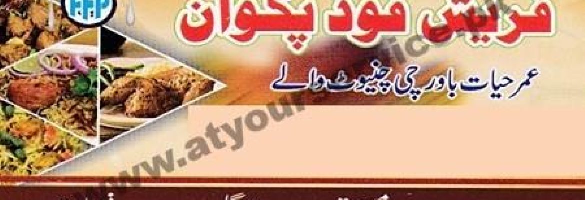 Fresh Food Pakwan – Susan Road, Madina Town, Faisalabad