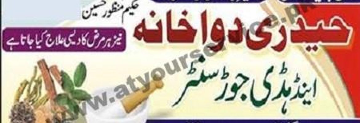 Haideri Dawakhana – Main Bazar, Muhammadi Colony, Sargodha