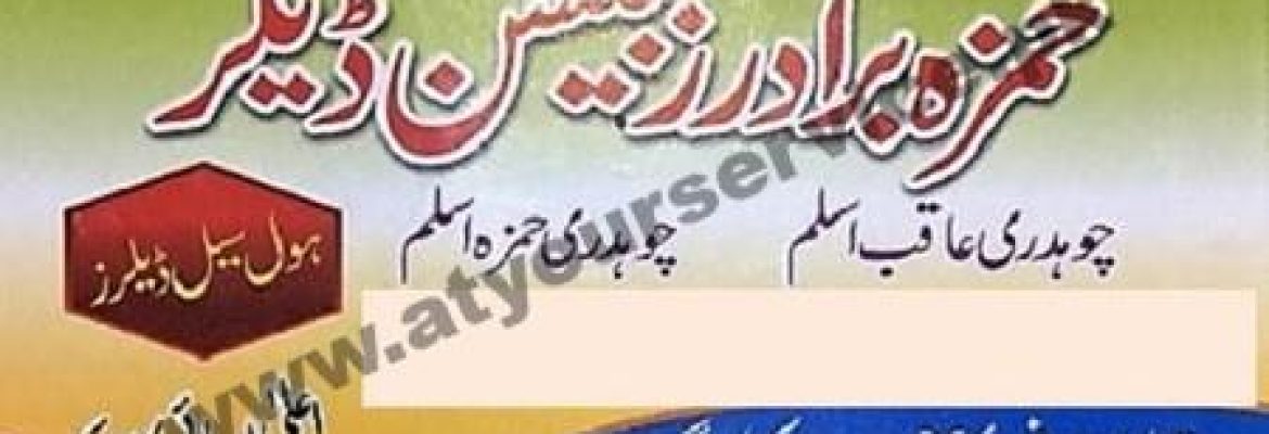 Hamza Brothers Chakki – Block Y, Iqbal Colony, Sargodha