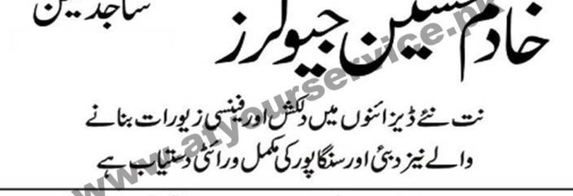 Khadim Hussain Jewellers – Main Bazar Sharaqpur