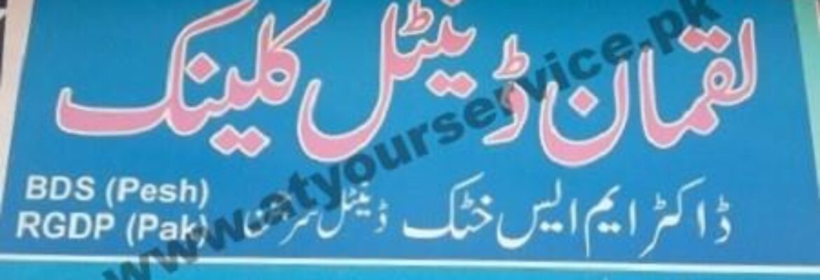 Luqman Dental Clinic – Ikhlas Plaza, Khayaban e Sir Syed, Rawalpindi
