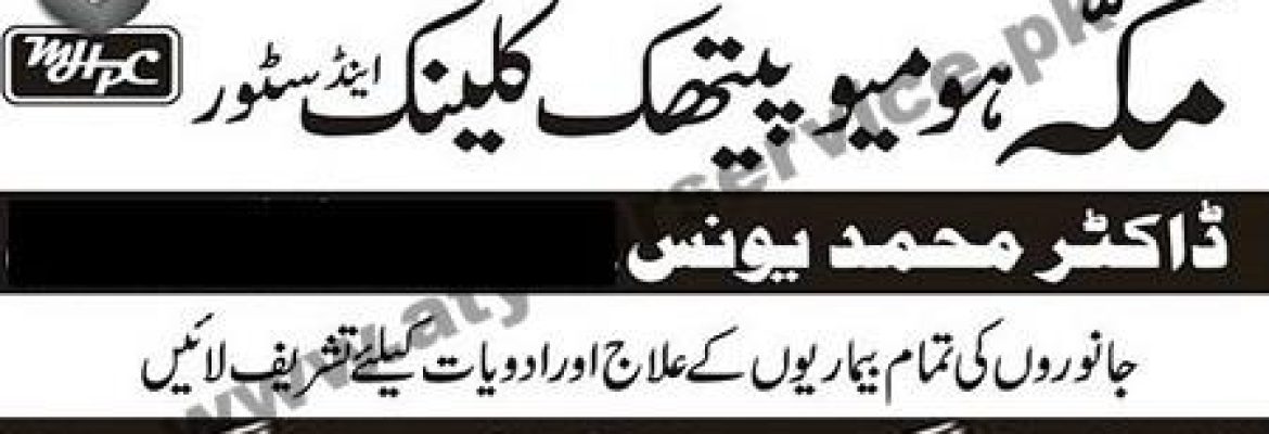 Makkah Homoeopathic Clinic & Store – Noori Gate, Salanwali Road, Sargodha