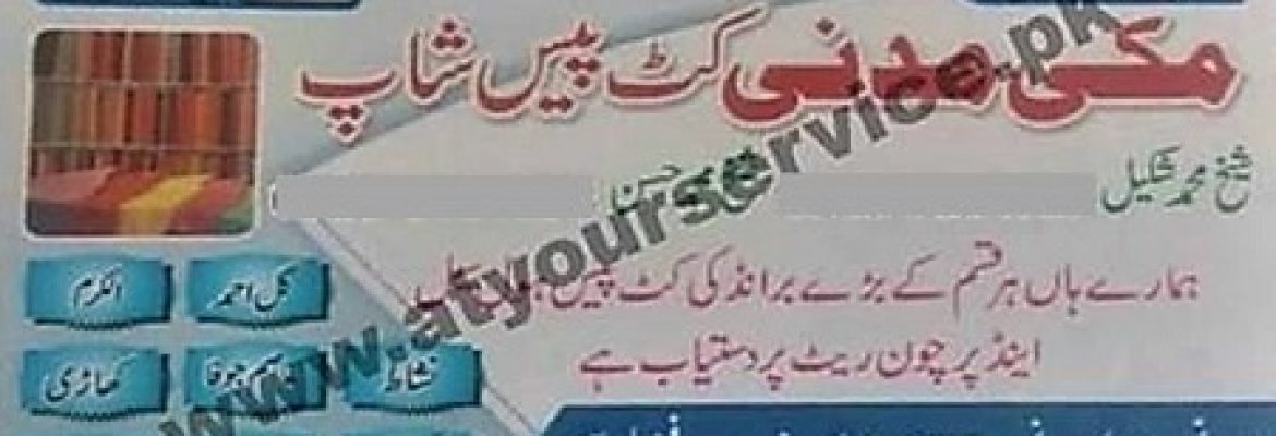 Makki Madni Cut Piece Shop – Bazar No.1, Muhammad Pura, Faisalabad