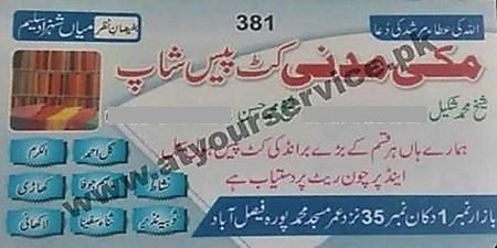 Cut Piece Shops in Faisalabad