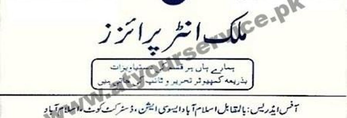 Qureshi Enterprises (Typing & Composing) – Murree Road, Bhara Kahu, Islamabad