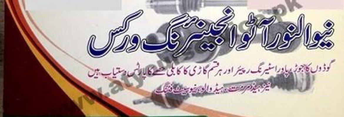 New Al Noor Auto Engineering Works – Glass Factory Road, Rawalpindi