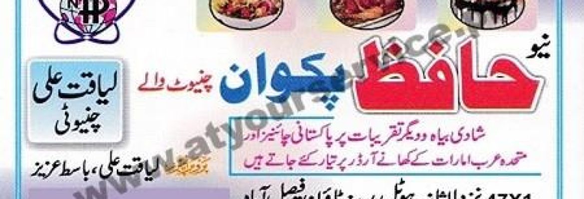 New Hafiz Pakwan Chiniot Waley – Madina Town, Faisalabad