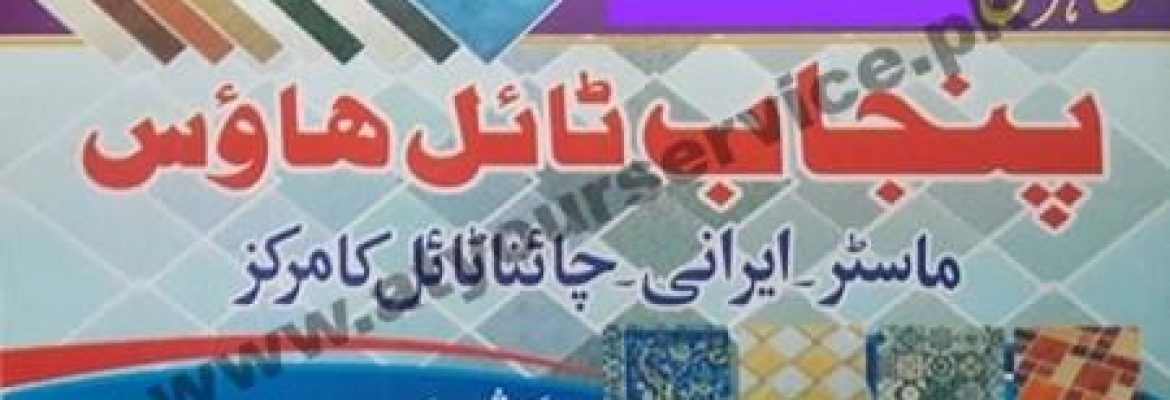 Punjab Tile House – Main Commercial Area, Soan Garden, Islamabad