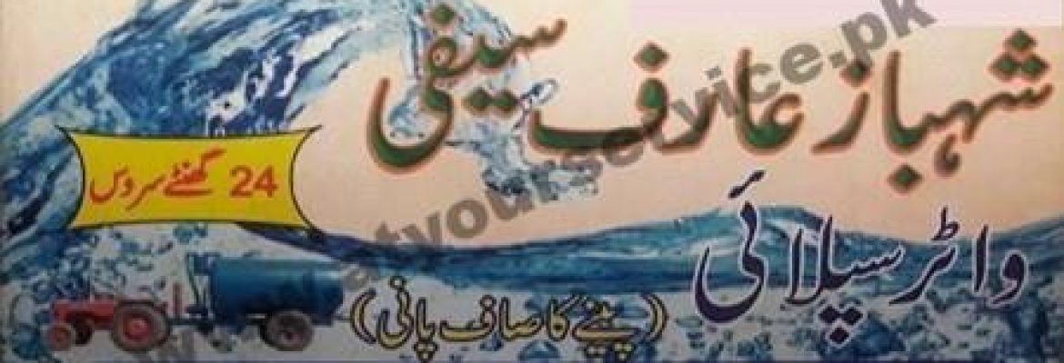 Shahbaz Arif Saifi Water Supply – Soan Garden, Islamabad