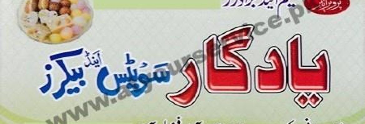 Yadgar Sweets & Bakers – Alaf Sani Chowk, Sadar Bazar, Ghulam Abad, Faisalabad