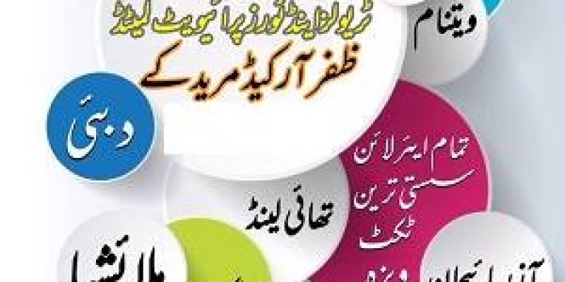 Abdul Ghafoor International Travel & Tours – Zafar Arcade, Muridke