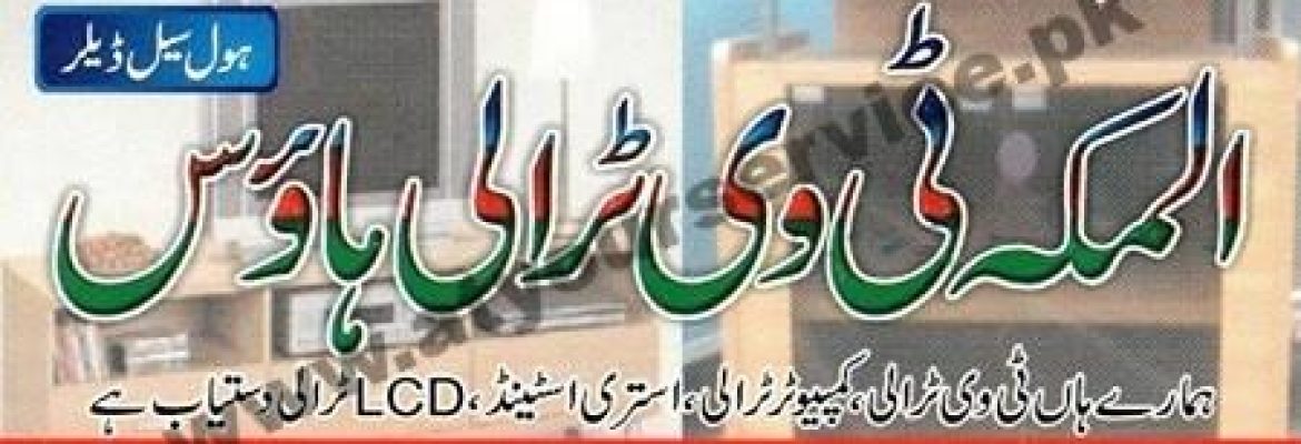 Al Makkah TV Trolley House – Square Centre, Hall Road, Lahore