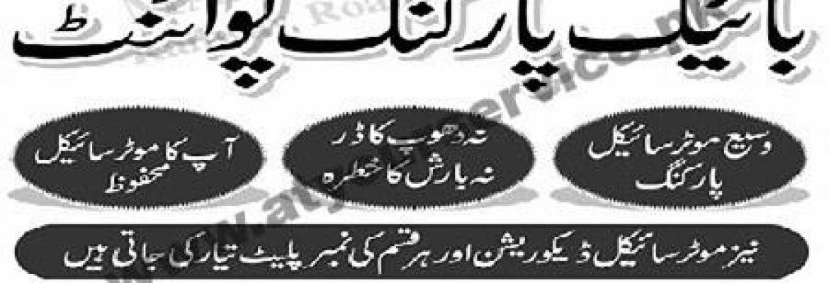 Bike Parking Point – Halwai Gali, Gujar Khan