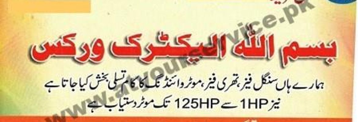 Bismillah Electric Works – Phati Ground, Dil Muhammad Road, Lahore