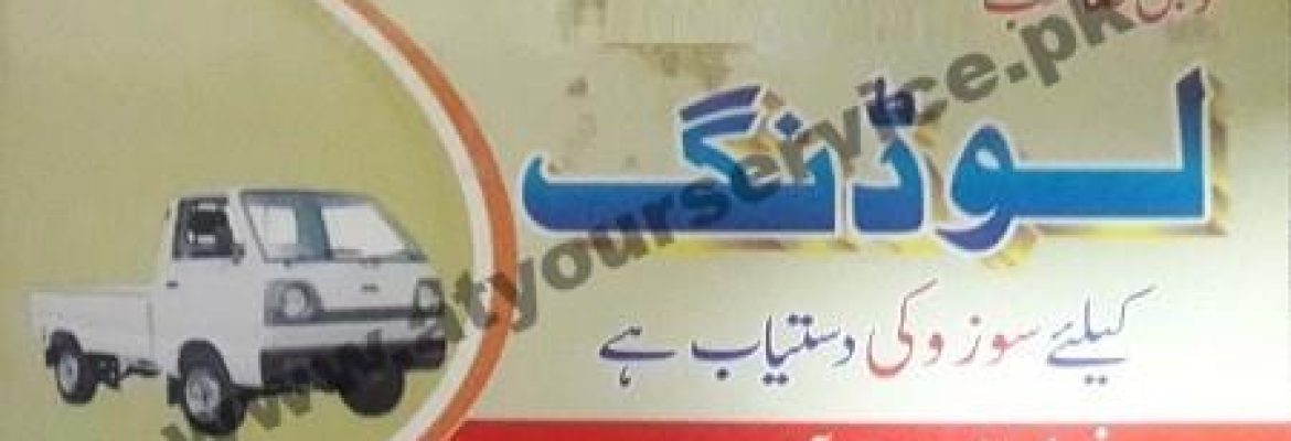 Fauji Sahib Suzuki Loader on Rent – Ghouri Town, Islamabad