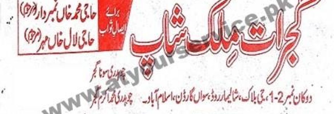 Gujrat Milk Shop – Block G, Shalimar Road, Soan Garden, Islamabad