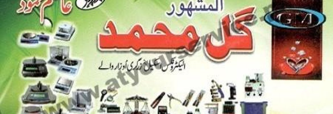 Gul Muhammad Electronics – Commercial Building, Shahra e Quaid e Azam, Lahore