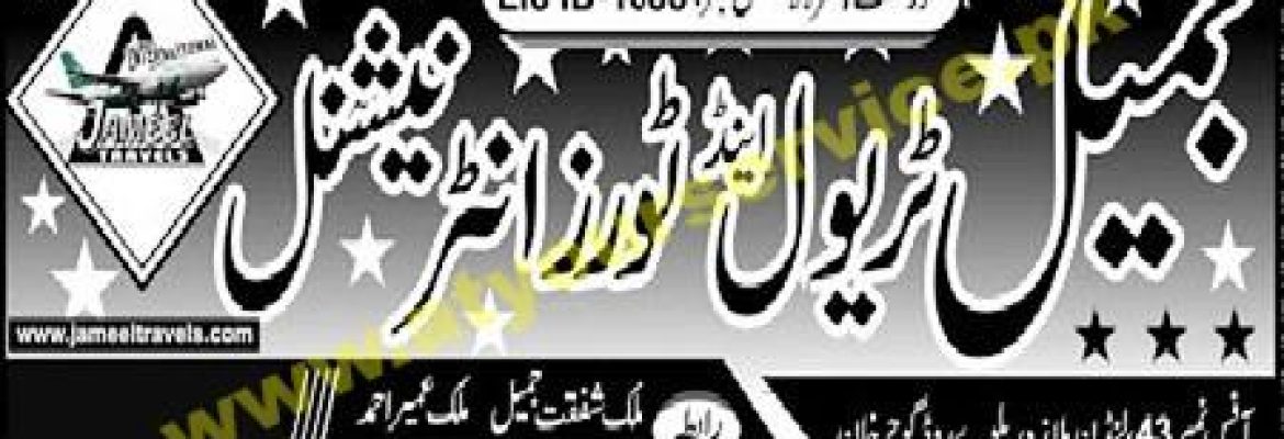 Jameel Travel & Tours International – London Plaza, Railway Road, Gujar Khan