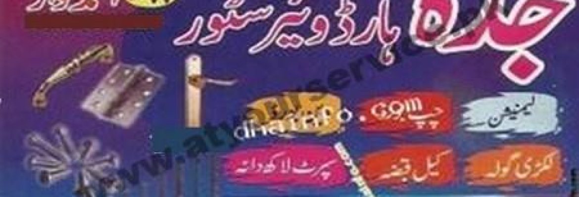 Jeddah Hardware Store – Block 15, Azad Road, Sargodha