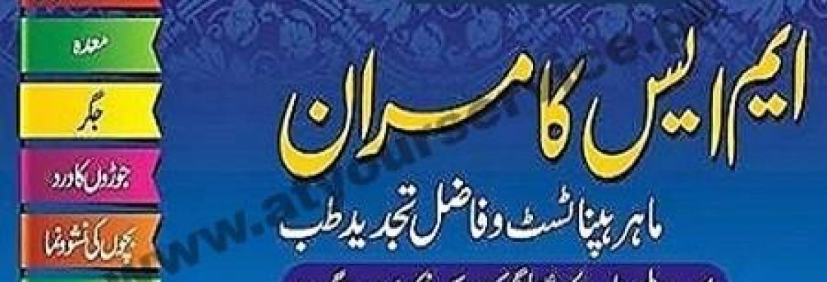 Kamran Tibbi Hall – Factory Area, Chowk Esa Nagar, Sargodha