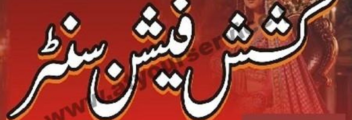 Kashish Fashion Centre – Al Rehman Trade Centre, University Road, Sargodha