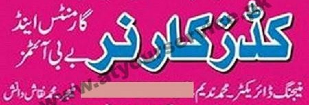 Kids Corner Garments & Baby Items – Sargodha Road, Main Bazar, Jhawarian, Sargodha