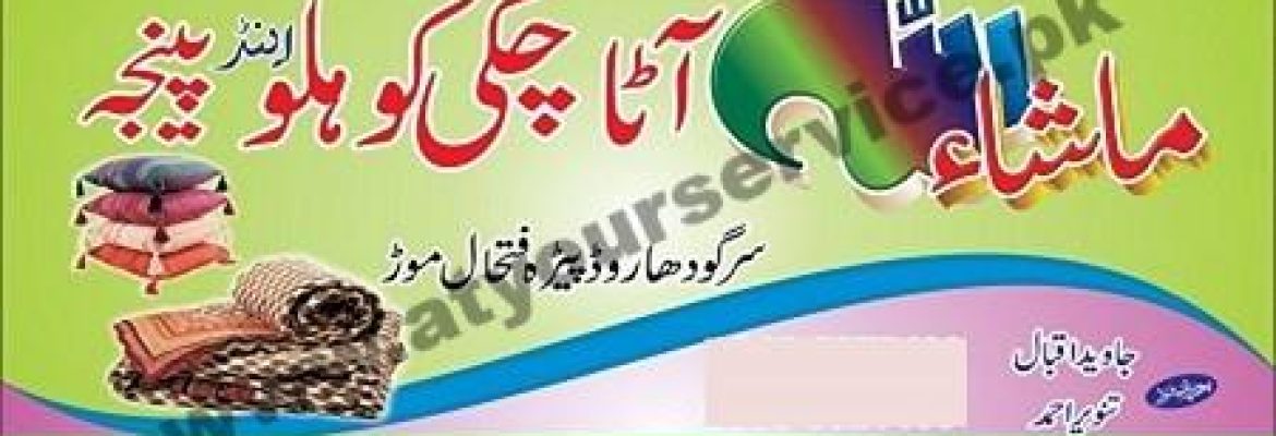 Masha Allah Atta Chakki Kohlu & Painja – Pirah Fatehall Mor, Sargodha Road, Talagang