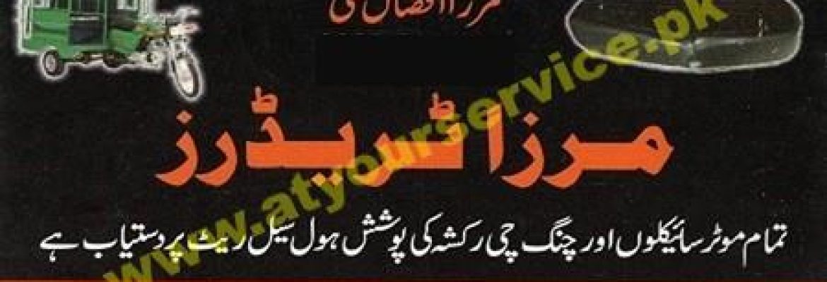 Mirza Traders – Qila Gujar Singh, Lahore