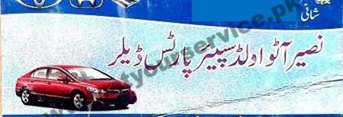 Naseer Auto Old Spare Parts Dealer – Glass Factory Road, Rawalpindi