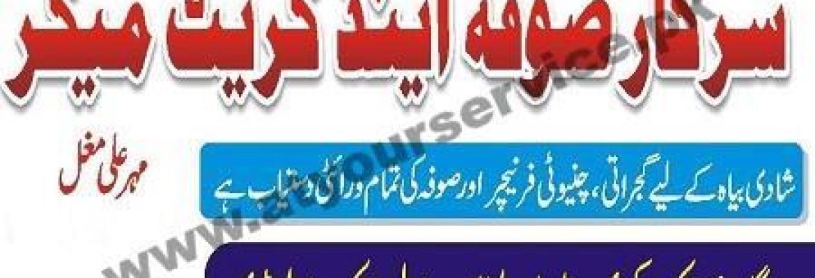 Sarkar Sofa & Crate Maker – Kuri Road, Rawal Chowk, Chah Sultan, Rawalpindi