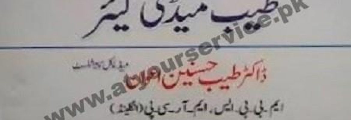 Tayyab Medicare – Satellite Town, Sargodha