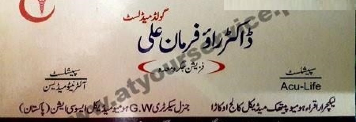 Al Sakhawat Clinic – Main Gali, Chak 53/2 L, Okara