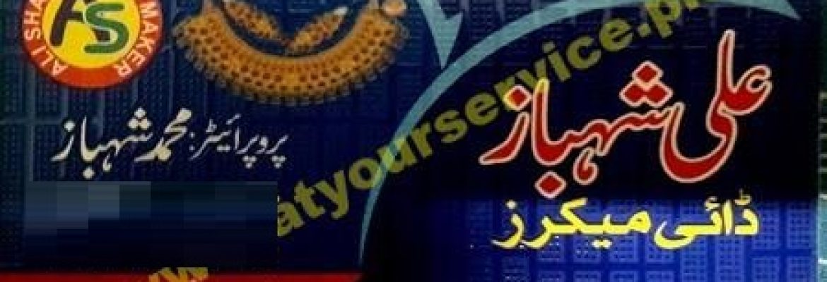 Ali Shahbaz Dye Makers – Sher Rabbani Town, Okara